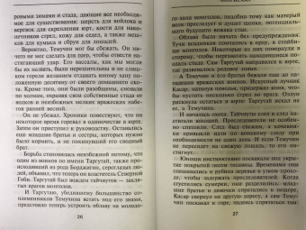 Гарольд Лэмб: Чингисхан. Властелин мира