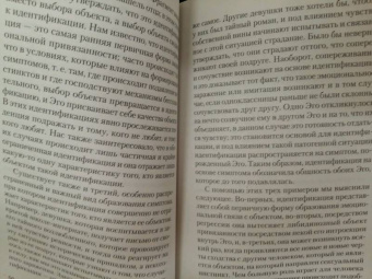 Зигмунд Фрейд: Психология масс и анализ человеческого "Я"