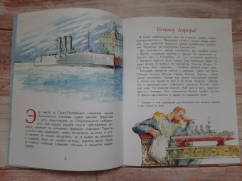 Дина Арсеньева: Аврора. Крейсер номер один