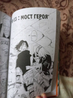 Масаси Кисимото: Naruto. Наруто. Книга 2. Мост героя