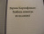 Послания апостолов. Библейские переводы А.С. Десницкого