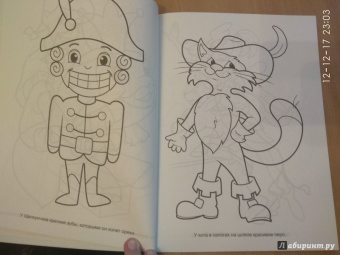 Большая раскраска "Герои любимых сказок"