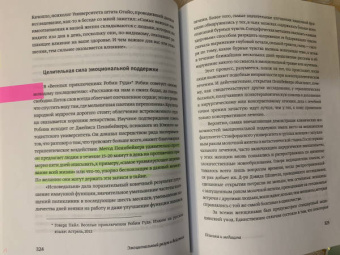 Дэниел Гоулман: Эмоциональный интеллект. Почему он может значить больше, чем IQ