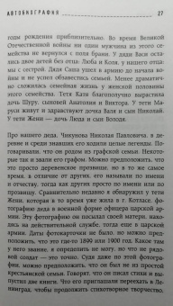 Геннадий Чикунов: Я  был там. История мальчика, пережившего блокаду Воспоминания простого человека о непростом времени