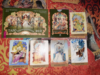 Лунаэ Везерстоун: Таро викторианских фей (78 карт)