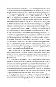 Павел Масленников: Начальный отбор в системе профессиональной подготовки артистов балета. Монография