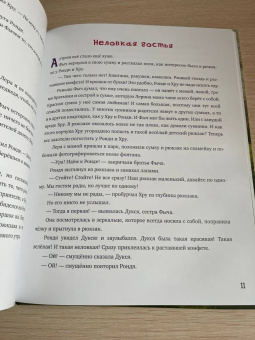 Марина Тараненко: Рондя и Хру