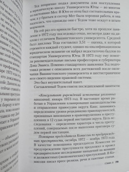 Энн Рул: Убийца рядом со мной. Мой друг — серийный маньяк Тед Банди