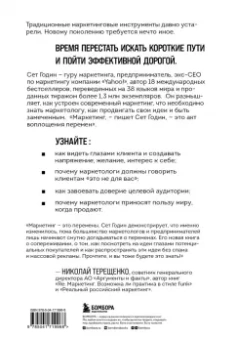 Сет Годин: Это маркетинг. О чем стоит задуматься каждому маркетологу, который хочет стать №1