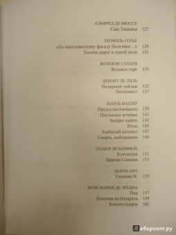 Бодлер, Маро, Лабе: Французский сонет