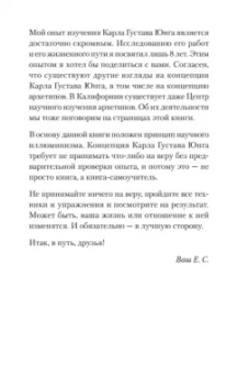 Евгений Спирица: Архетипы. Как понять себя и окружающих