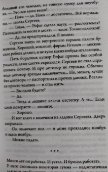 Роман Сенчин: Русская зима