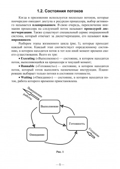 Федоричев, Букунова: Реализация многопоточности в языке Java. Учебное пособие для вузов
