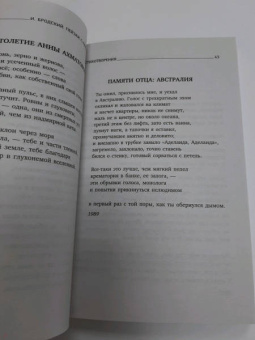 Иосиф Бродский: Пейзаж с наводнением. Стихотворения