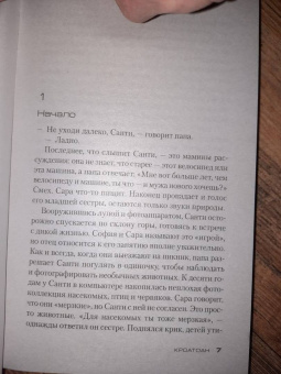 Хосе Сомоза: Кроатоан