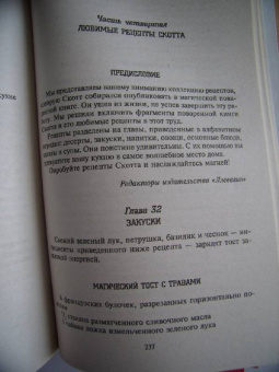 Скотт Каннингем: Кулинария для здоровья, денег и любви