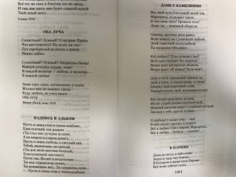 Марина Цветаева: Волшебный фонарь