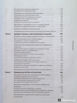 Брэд Геддс: Google AdWords. Исчерпывающее руководство
