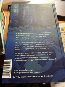 Евгения Штольц: Демонология Сангомара. Наследие вампиров