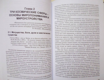 Владимир Козлов: Онтология шаманизма