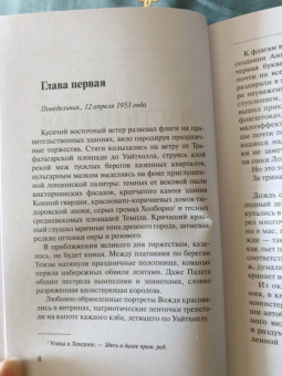 Си Кэри: Книга Розы