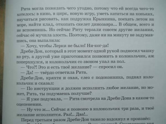 Наталия Волкова: Дреби-Дон