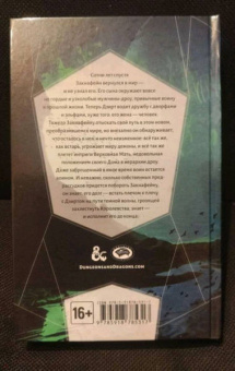 Роберт Сальваторе: Предел не положен