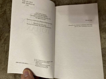 Хосе Сомоза: Этюд в черных тонах