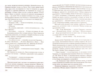 Эдуард Тополь: Игра в кино