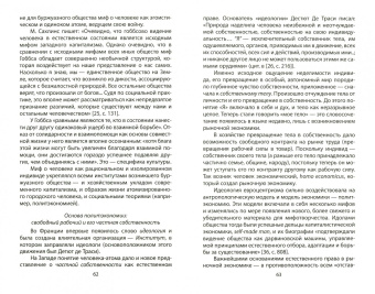 Сергей Кара-Мурза: Политэкономия индустриализма:  мифы и реальность