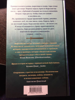 Даниэль Дженсен: Королевство моста