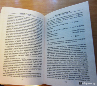 Джордж Доу: История работорговли. Странствия невольничьих кораблей в Антлантике