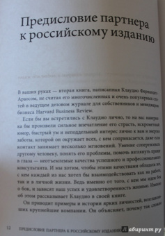 Клаудио Фернандес-Араос: Окружи себя лучшими
