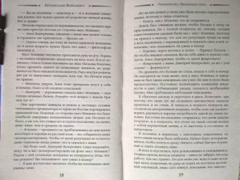 Бронислава Вонсович: Гимназистка. Нечаянное турне