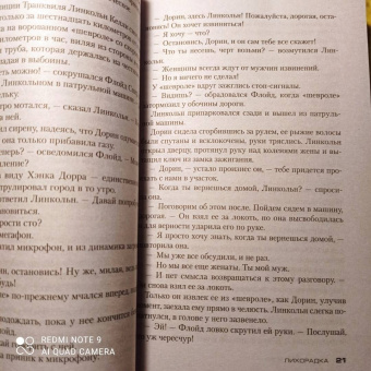 Тесс Герритсен: Лихорадка