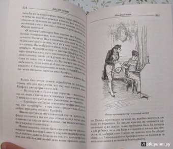 Джейн Остин: Мэнсфилд-парк