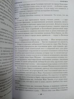 Скотт Линч: Хитрости Локка Ламоры