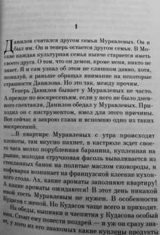 Владимир Орлов: Альтист Данилов