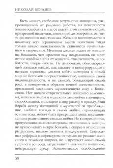 Николай Бердяев: Эрос и мораль
