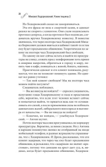 Валерий Панюшкин: Михаил Ходорковский. Узник тишины 2