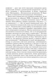 Александр Ряпосов: Режиссерская методология Мейерхольда. Учебное пособие