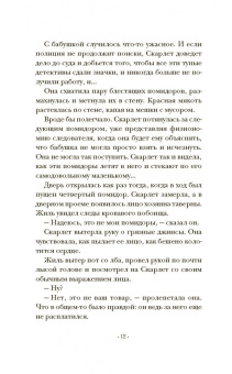 Марисса Мейер: Лунные хроники. Красная шапочка