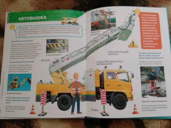 Все о машинах малышам. Первая энциклопедия