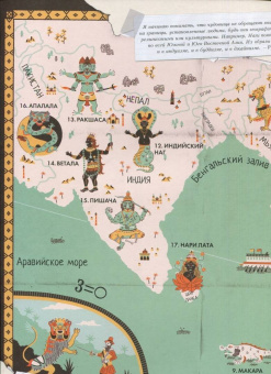 Сандра Лоуренс: Монстры и чудовища. Энциклопедия тайн с загадочным квестом