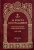 За Христа пострадавшие. Гонения на Русскую Православную Церковь. 1917-1956. Книга 5. Д