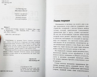 Бёнмо Гу: Пенсия для киллера