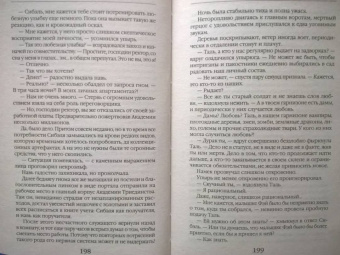 Александра Черчень: Пять невест ректора