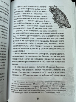 Игорь Акимушкин: Занимательная биология