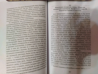 Мария Тенишева: Впечатления моей жизни