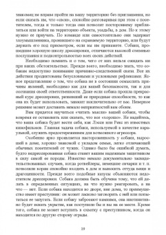 Владимир Евтухович: Караульные собаки в охране народнохозяйственных объектов и частных владений. Учебное пособие для СПО